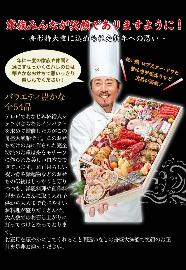 [年末セール]参考書売ります！ おせち：林裕人監修おせち 舟盛大漁船
