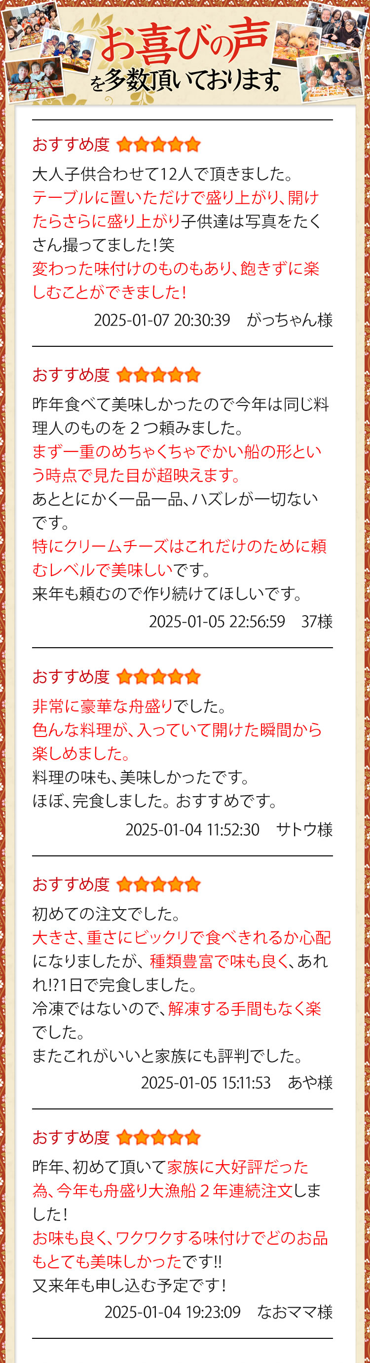 お喜びの声を多数いただいております。