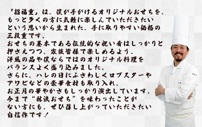 僕が作るオリジナルおせちを、もっと色んな人に知っていただきたいなと思ってオーソドックスな三段重のおせちをご用意しました。