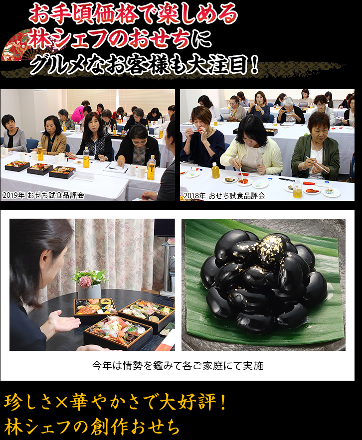 脱・いつものおせちをお探しの方におすすめの林シェフ監修創作おせち