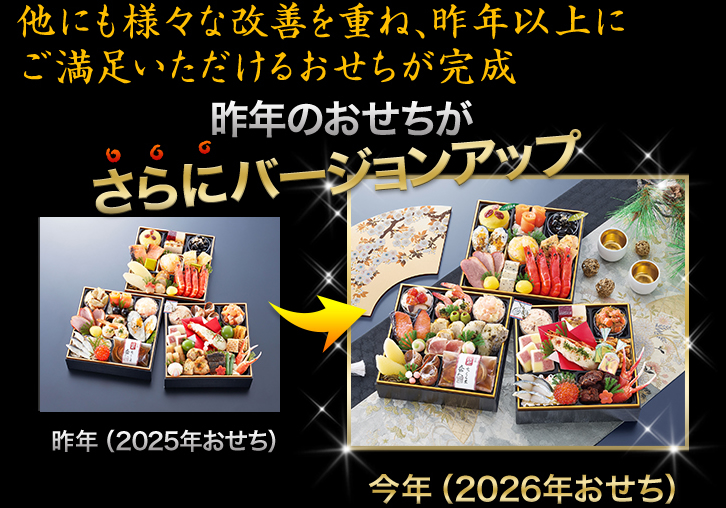 昨年のおせちがさらにバージョンアップ