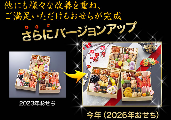昨年のおせちがさらにバージョンアップ
