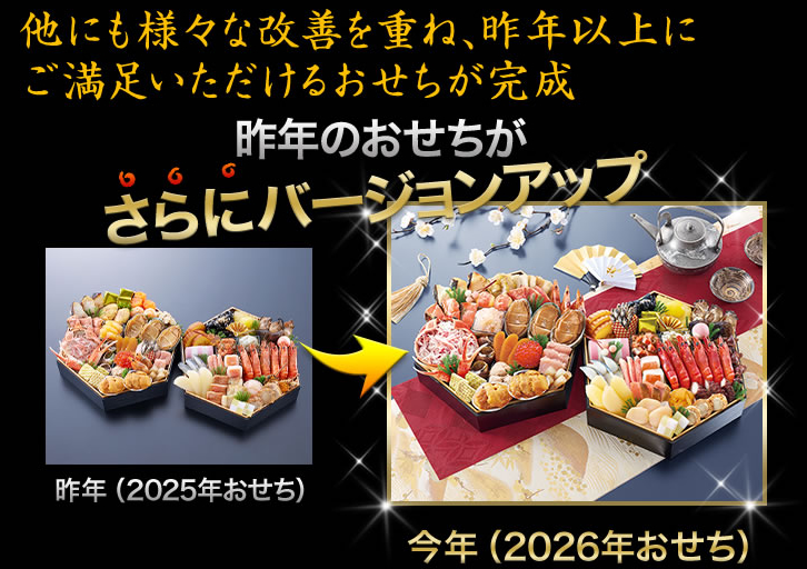 昨年のおせちがさらにバージョンアップ