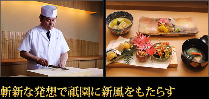 斬新な発想で祇園に新風をもたらす