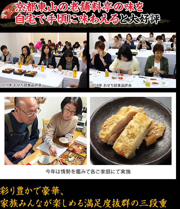 京都東山の老舗料亭の味を自宅で手頃に味わえると大好評
