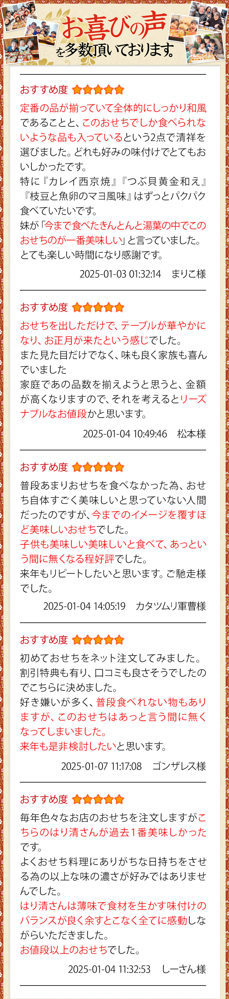 お喜びの声を多数いただいております。