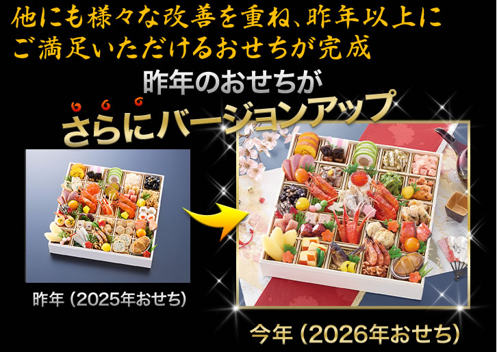 昨年のおせちがさらにバージョンアップ
