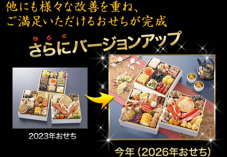 昨年のおせちがさらにバージョンアップ