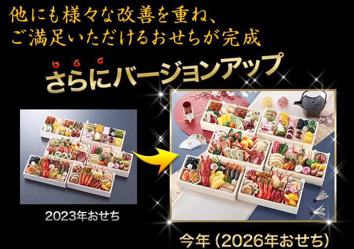 昨年のおせちがさらにバージョンアップ