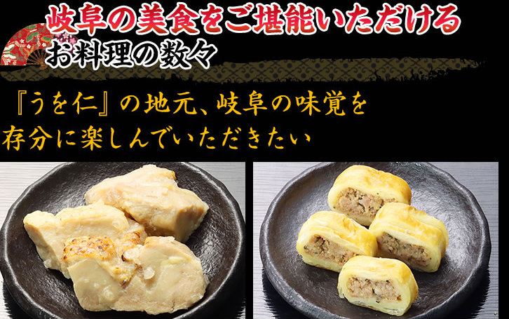 「うを仁」の地元、岐阜ならではの味が堪能できるおせち