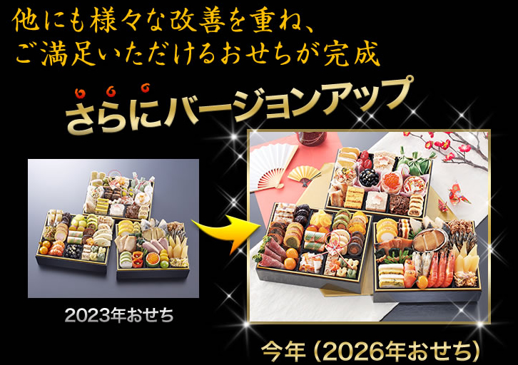 昨年のおせちがさらにバージョンアップ