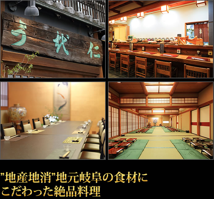 ”地産地消”地元岐阜の食材にこだわった絶品料理