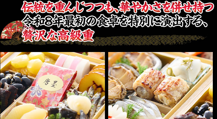 豪華な食材と個性溢れる盛り付けが至高めでたい正月に彩りと華を添える絢爛豪華な高級重