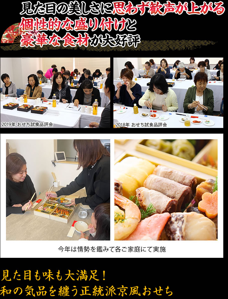 フタを開けた瞬間”スゴイ！”と歓声の上がる華やかな盛り付けと正統派な和の伝統が詰まったおせち