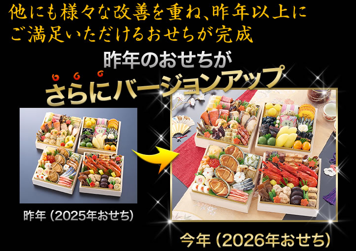 昨年のおせちがさらにバージョンアップ