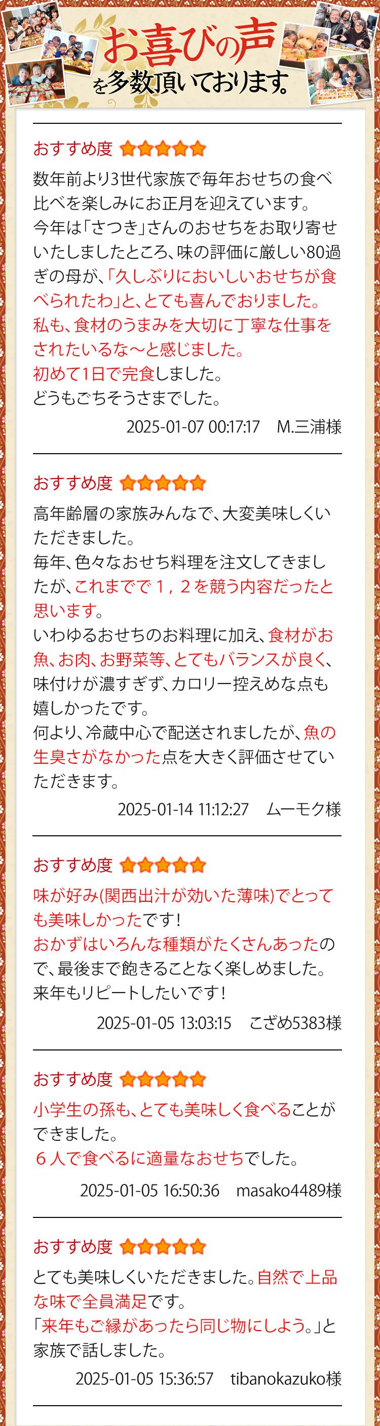 お喜びの声を多数いただいております。