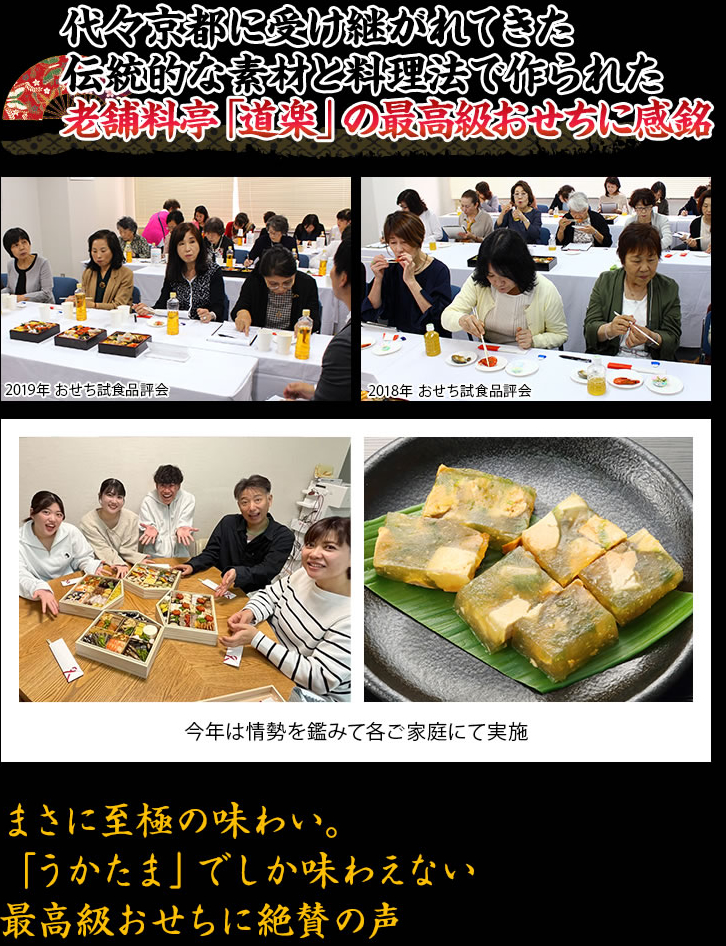 素材、料理法も京都に代々伝わる伝統に則った京の老舗料亭「道楽」の最高級おせちに感動