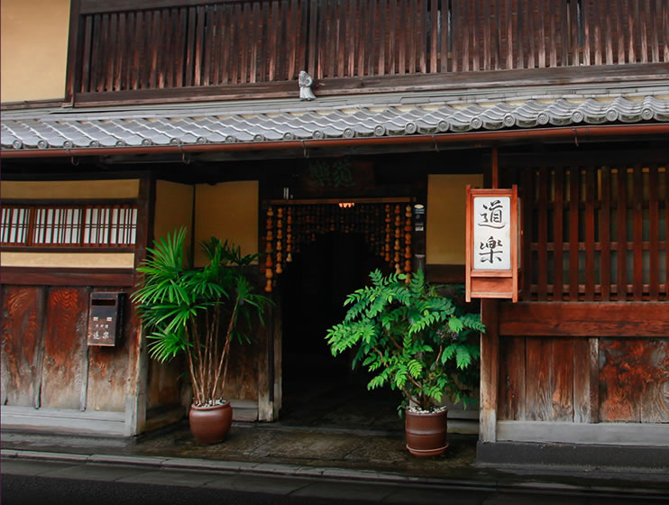 京都東山料亭 道楽