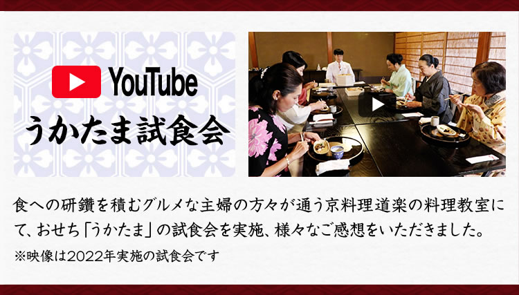 試食会動画を見る