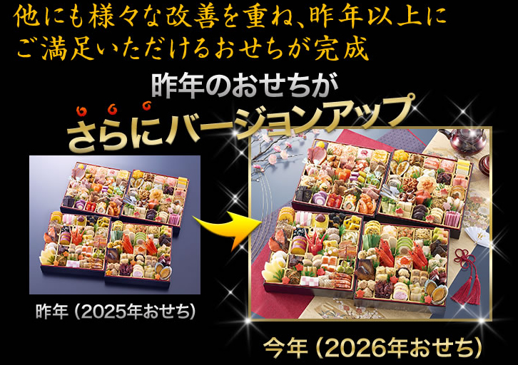 昨年のおせちがさらにバージョンアップ