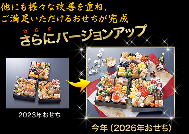 昨年のおせちがさらにバージョンアップ