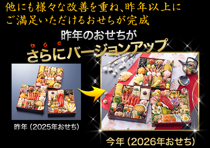 昨年のおせちがさらにバージョンアップ