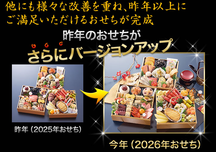 昨年のおせちがさらにバージョンアップ