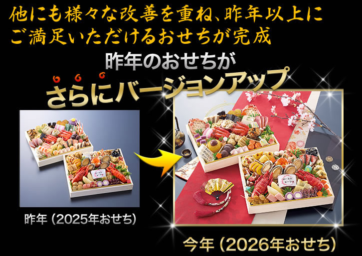 昨年のおせちがさらにバージョンアップ