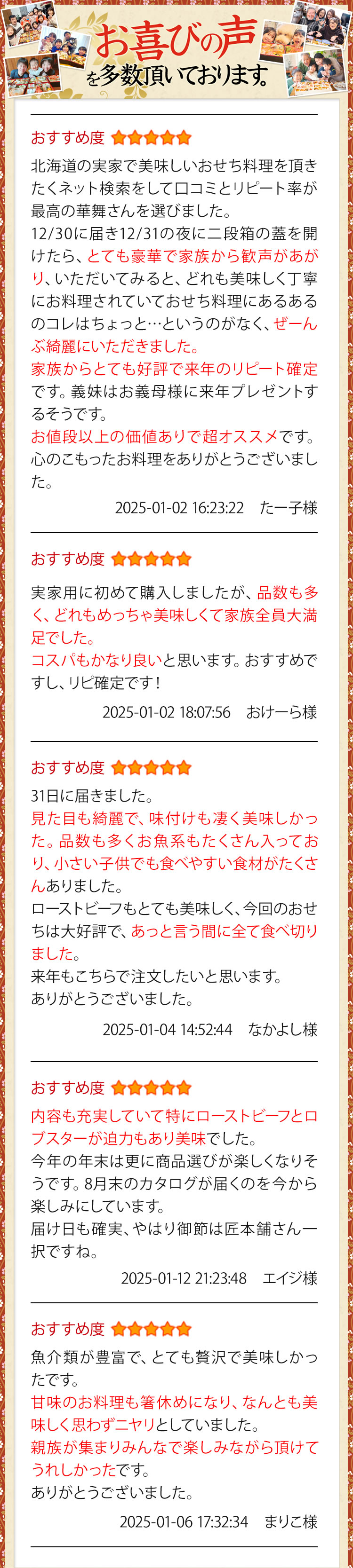 お喜びの声を多数いただいております。