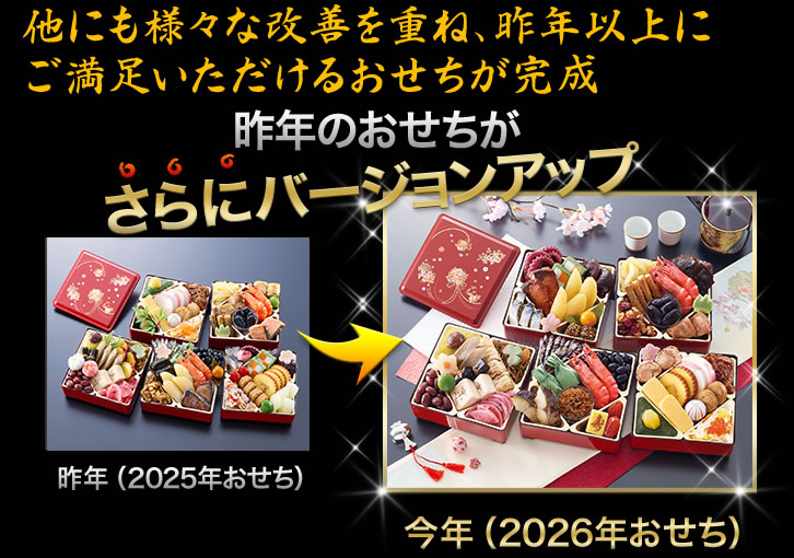 昨年のおせちがさらにバージョンアップ