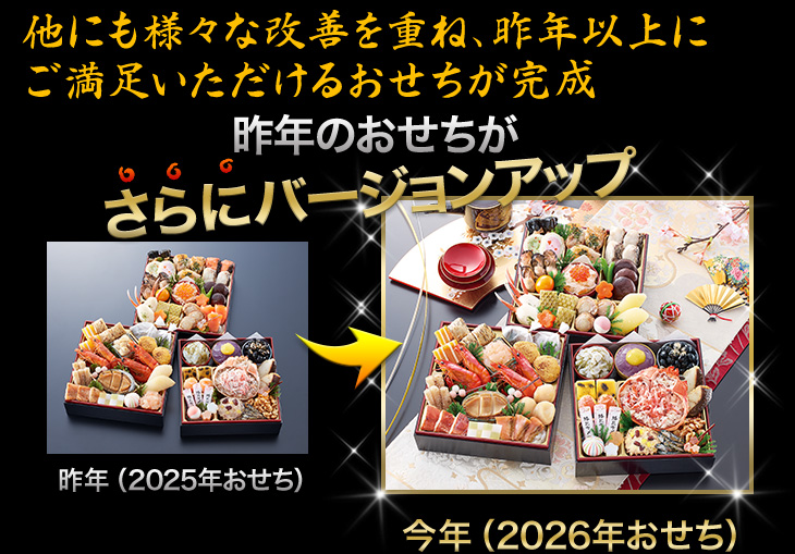 昨年のおせちがさらにバージョンアップ