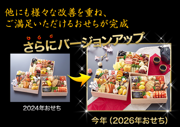 昨年のおせちがさらにバージョンアップ