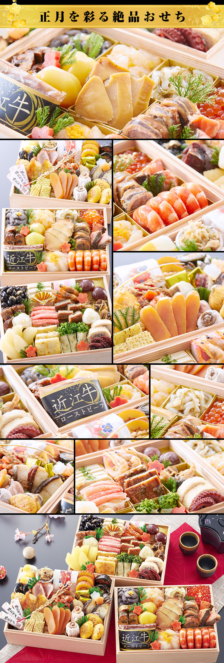 正月を彩る絶品おせち
