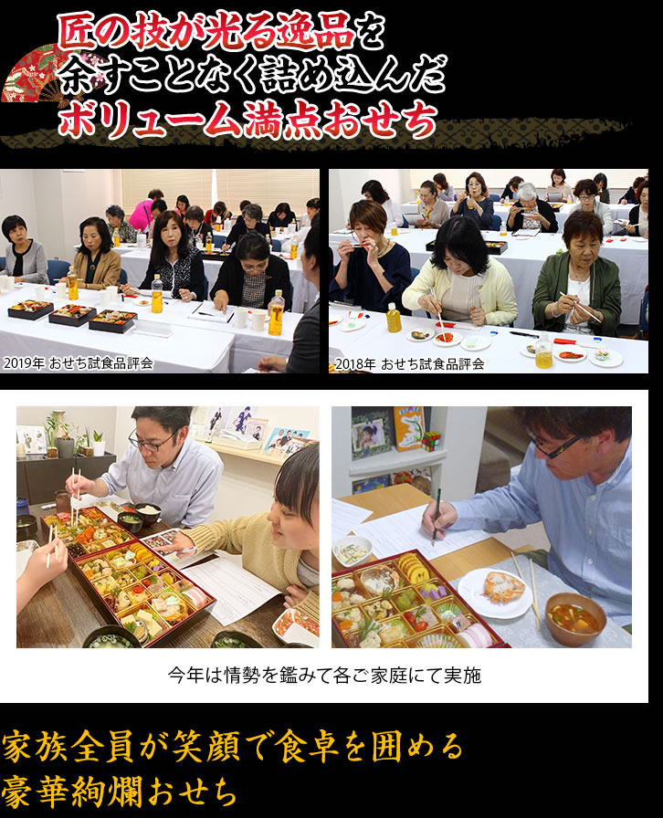 匠の技が光る逸品を余すことなく詰め込んだボリューム満点おせち