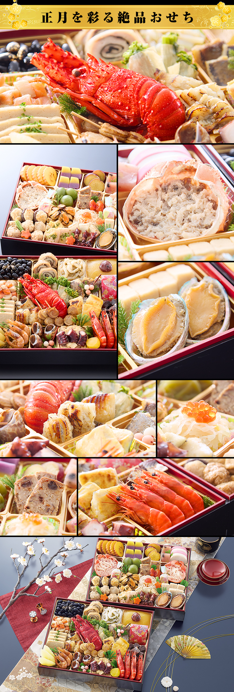 正月を彩る絶品おせち