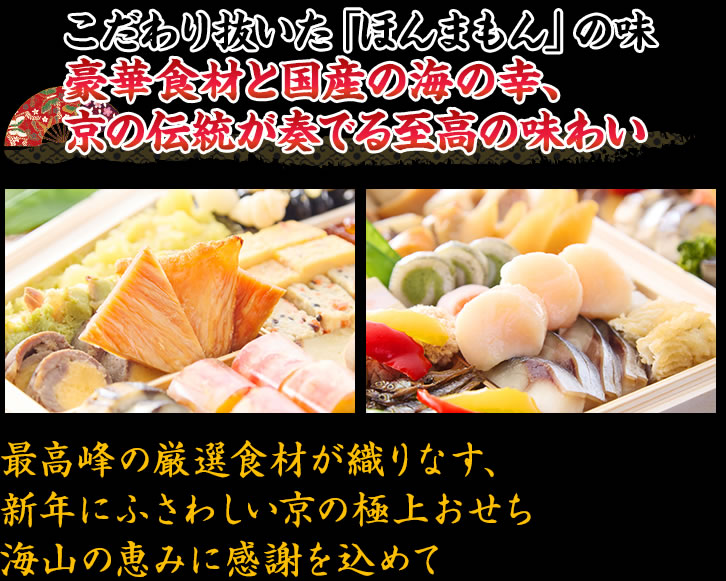 こだわり抜いた「ほんまもん」の味豪華食材と国産の海の幸、京の伝統が奏でる至高の味わい