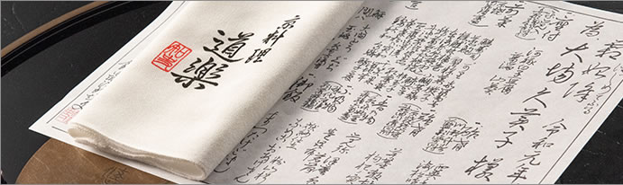 京都東山料亭 道楽