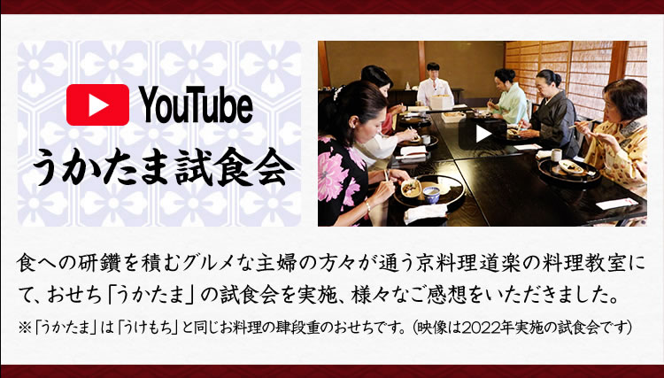 うかたま試食会動画を見る