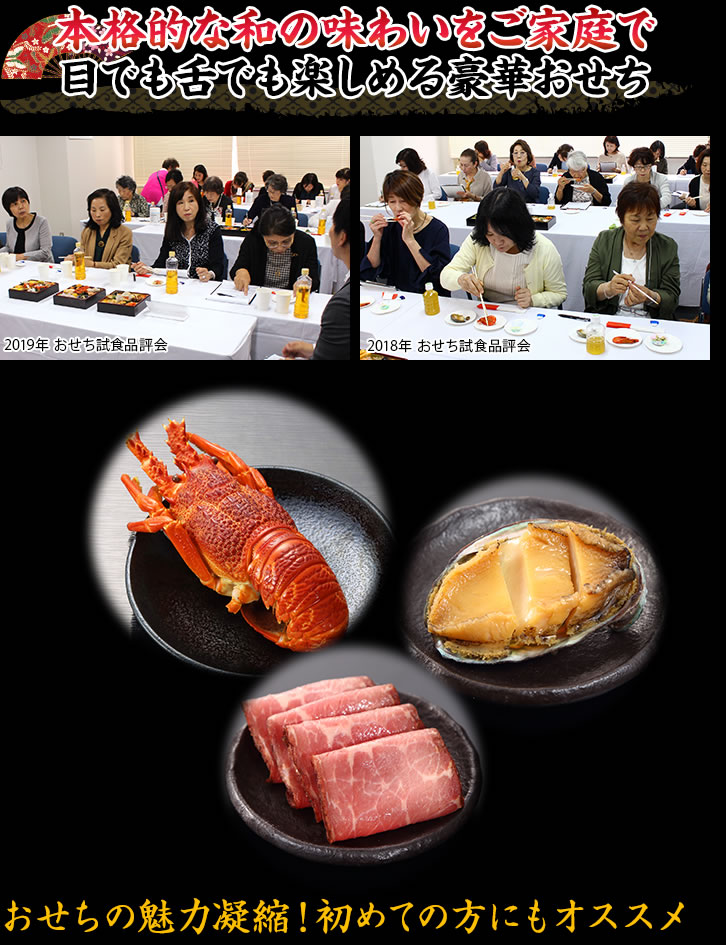 本格的な和の味わいをご家庭で目でも舌でも楽しめる豪華おせち