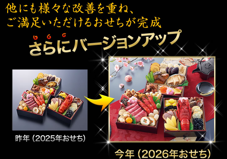 昨年のおせちがさらにバージョンアップ