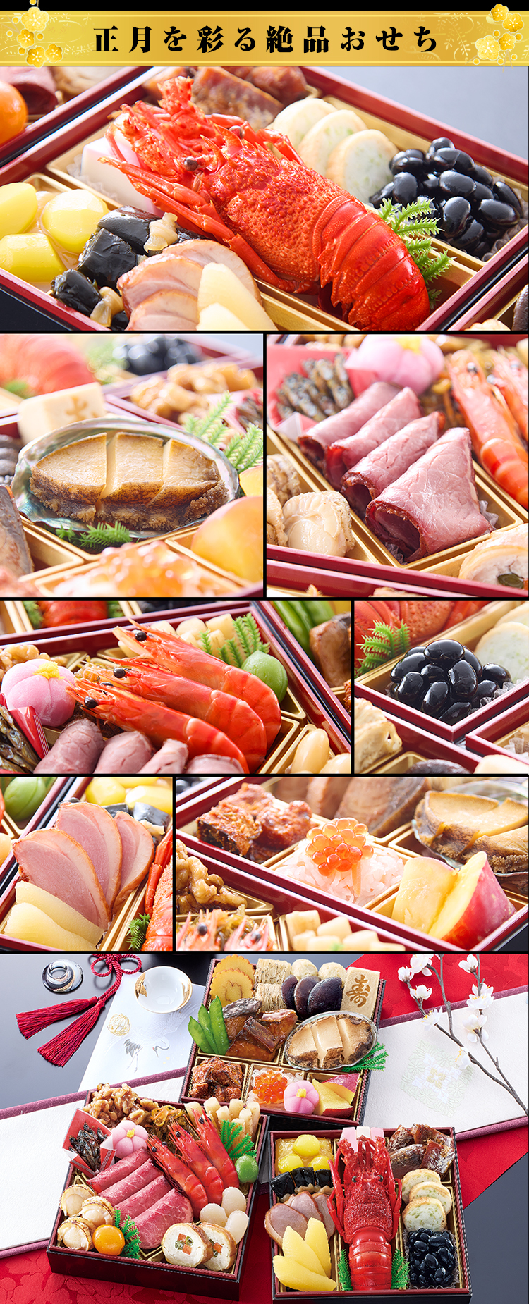 正月を彩る絶品おせち