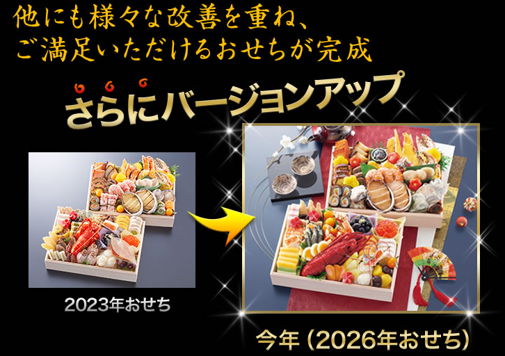 昨年のおせちがさらにバージョンアップ