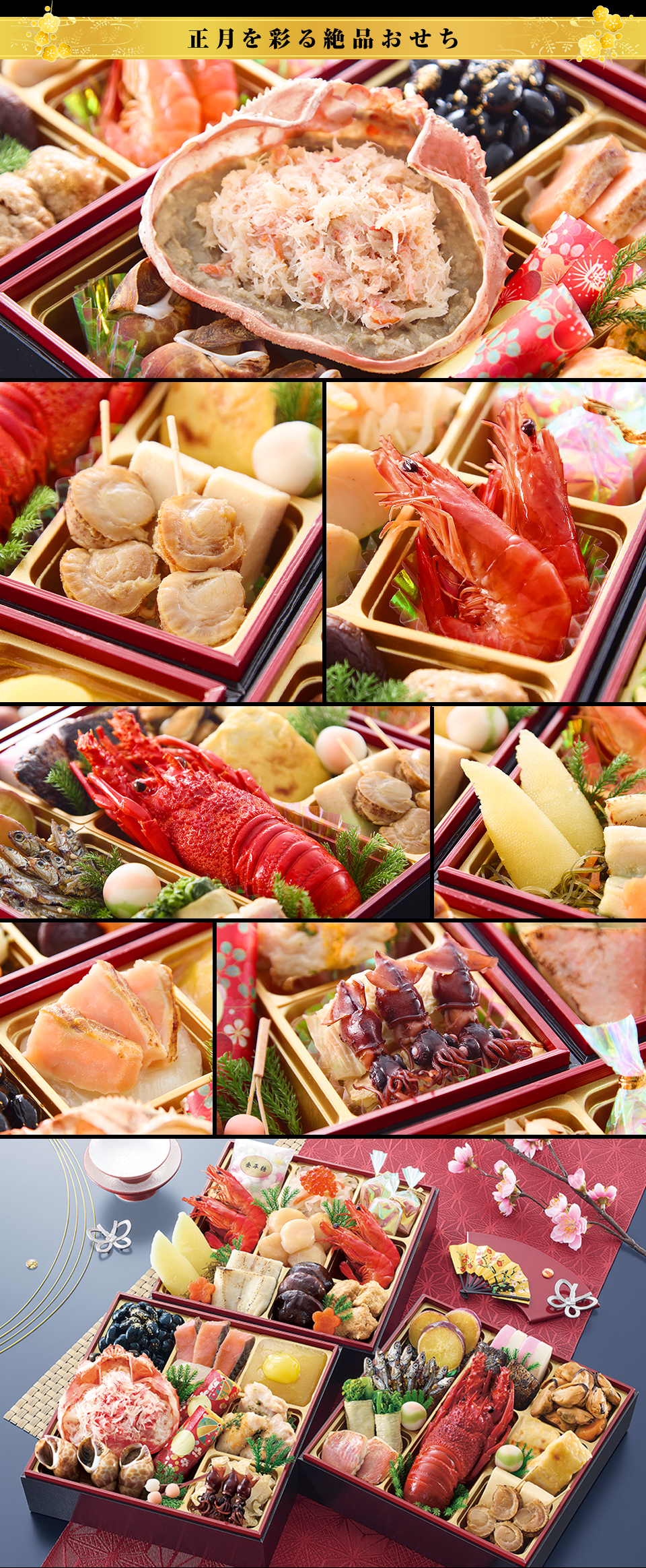正月を彩る絶品おせち