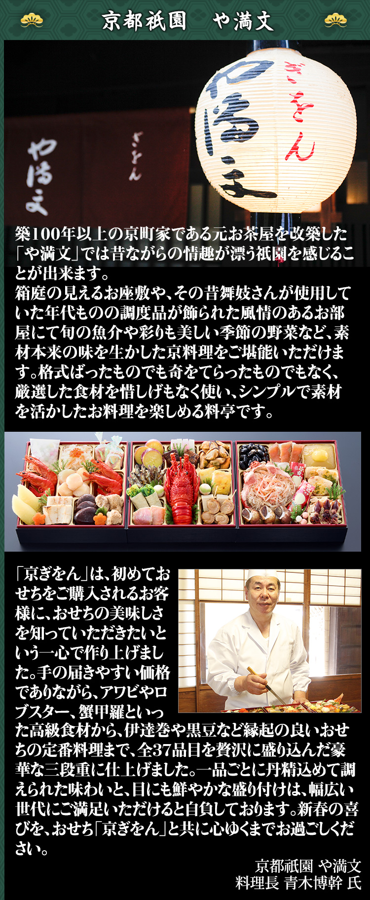 京都祇園「や満文」