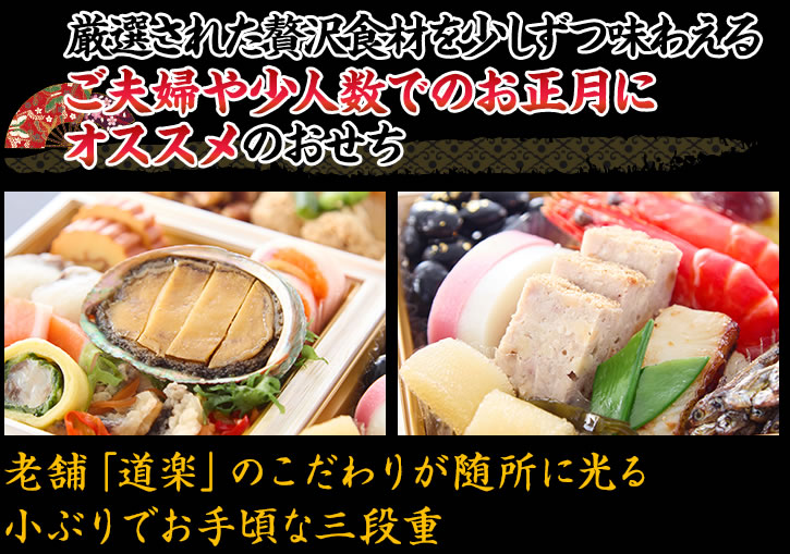 厳選された贅沢食材を少しずつ味わえるご夫婦や少人数でのお正月にオススメのおせち