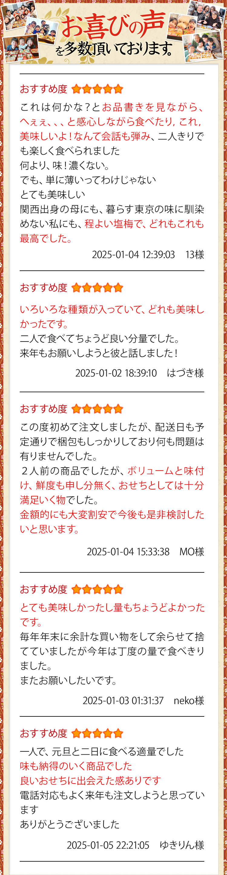 お喜びの声を多数いただいております。