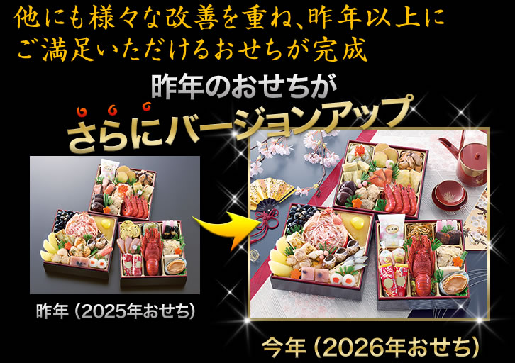 昨年のおせちがさらにバージョンアップ