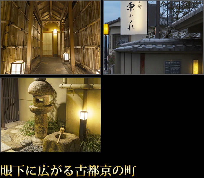 眼下に広がる古都京の町