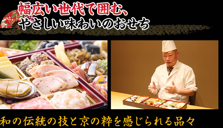 幅広い世代で囲むやさしい味わいのおせち