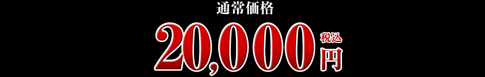 18,800円